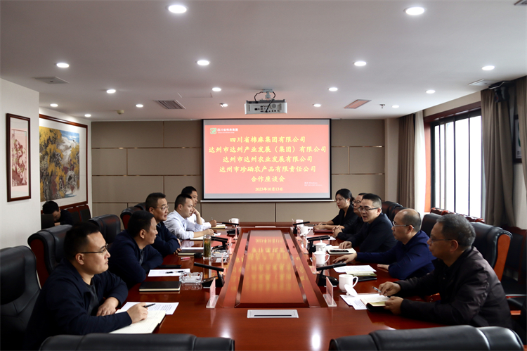 集團公司召開與達州市達川產業發展（集團）有限公司、達州市達川農業發展有限公司、達州市珍硒農產品有限責任公司合作座談會