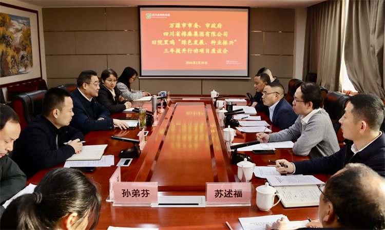 集團公司召開與萬源市委、市政府舊院黑雞產業(yè)“綠色發(fā)展、種業(yè)振興” 三年提升行動項目座談會