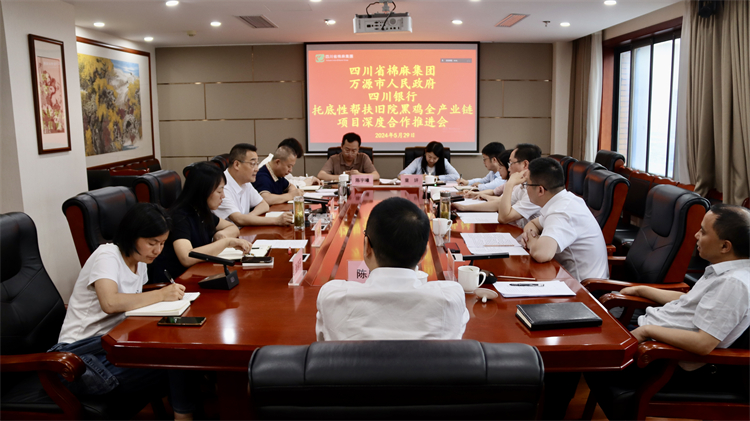 集團公司召開與萬源市人民政府、四川銀行托底性幫扶舊院黑雞全產業鏈項目深度合作推進會