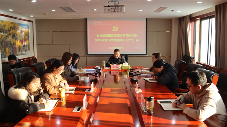 集團(tuán)公司召開(kāi)黨委理論學(xué)習(xí)中心組2024年第八次專題學(xué)習(xí)（擴(kuò)大）會(huì)