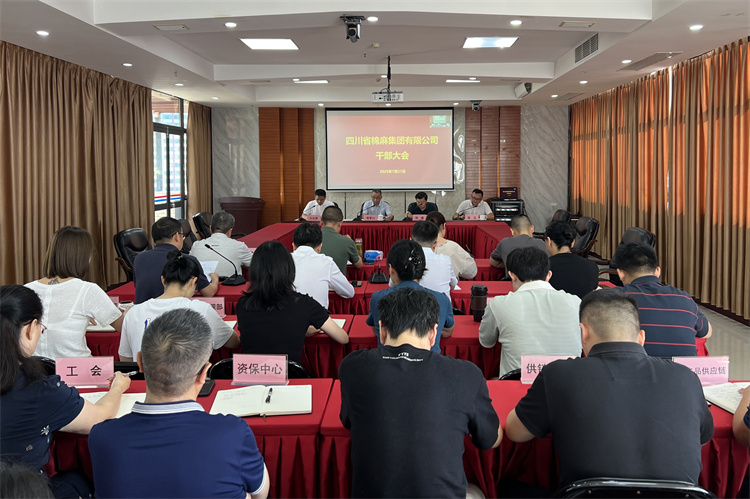 集團公司召開干部大會 宣布干部任命